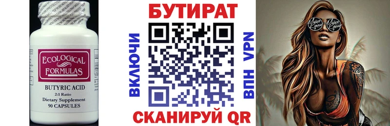 Бутират Butirat  Туринск 
